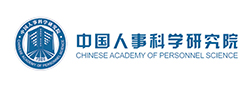 中国人事科学研究院