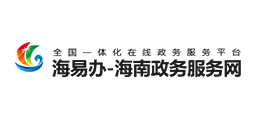 海南政务服务网
