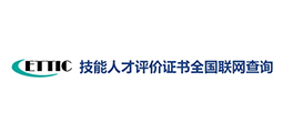 国家职业资格证书全国联网查询平台