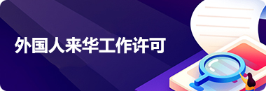海南省&ldquo;跨省通办&rdquo;服务专区