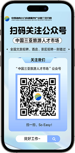 运营“嗨亚”微信公众号和“中国三亚旅游人才市场”微信公众号