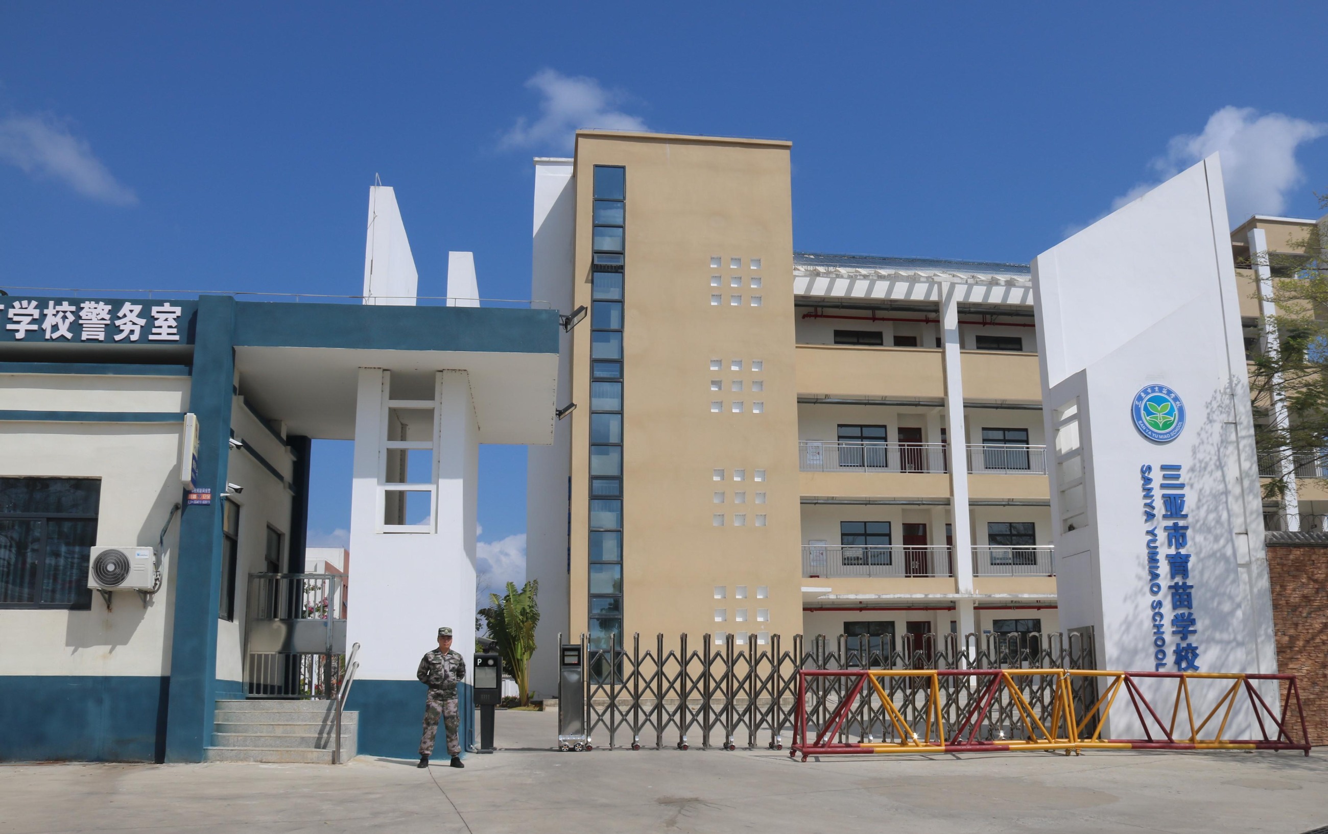 三亚市育苗学校